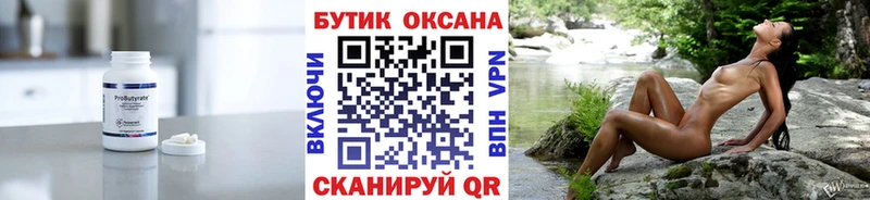 БУТИРАТ оксибутират  Купить закладки  Солнечногорск 